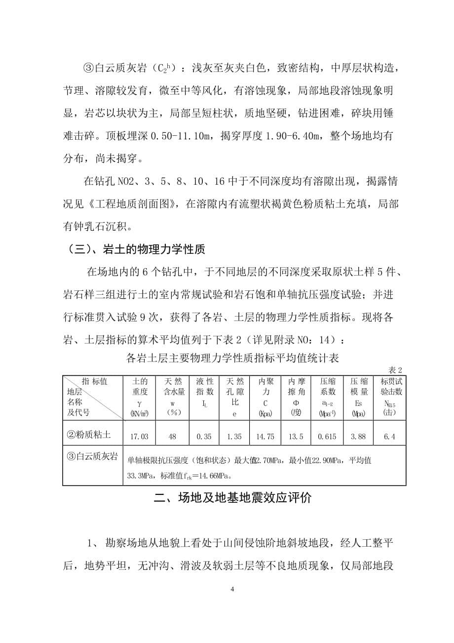 （房地产管理）贵州某小区房屋勘察报告范文_第5页