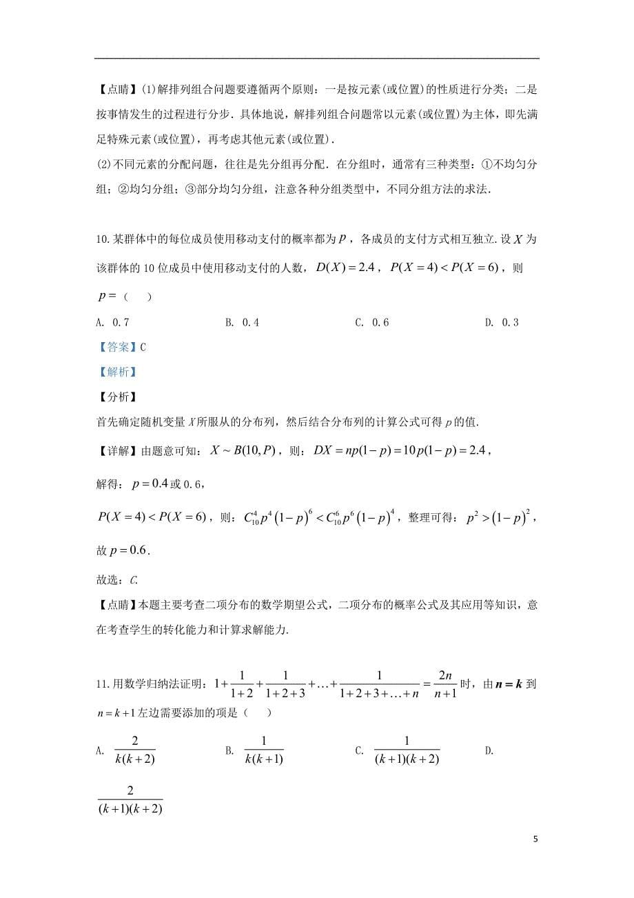 河北沧州高二数学期中理.doc_第5页