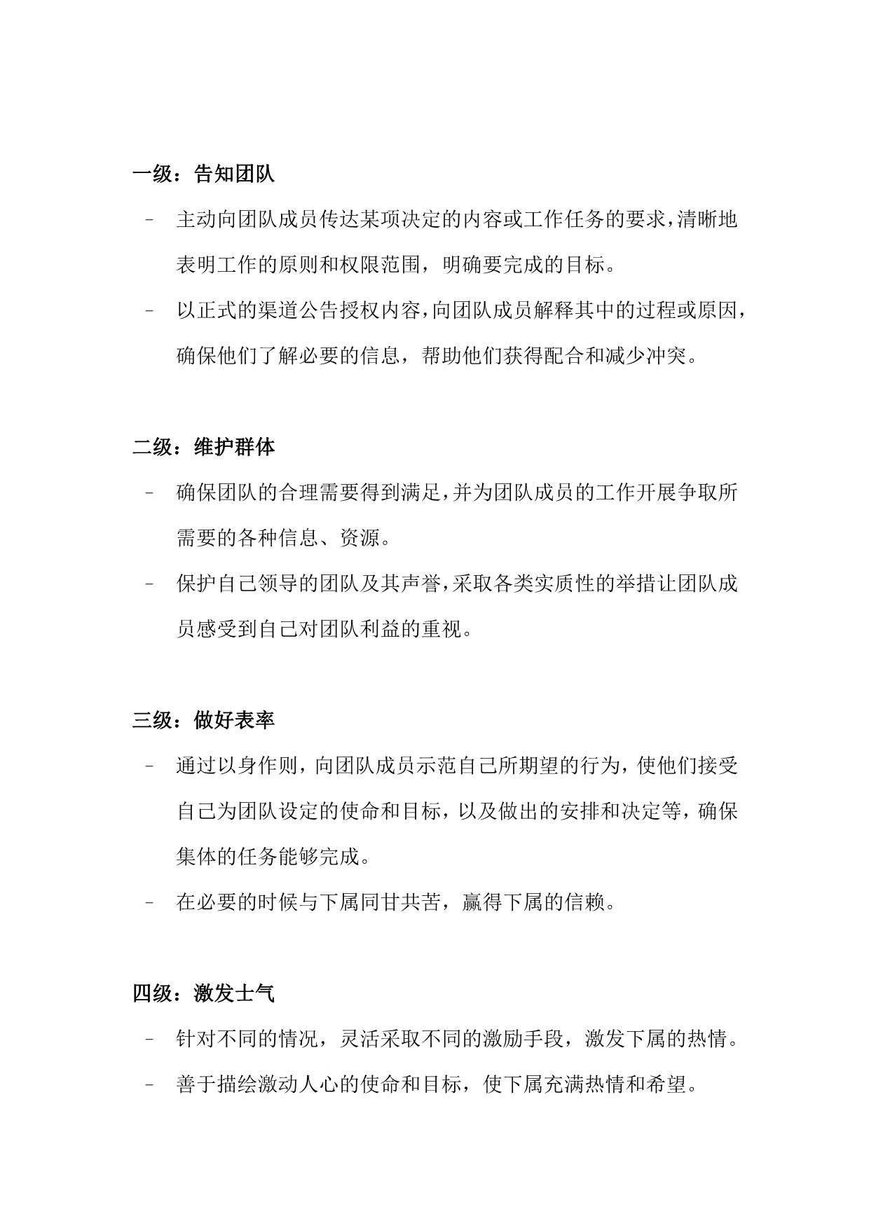 （房地产管理）某知名房地产公司人员素质辞典_第4页