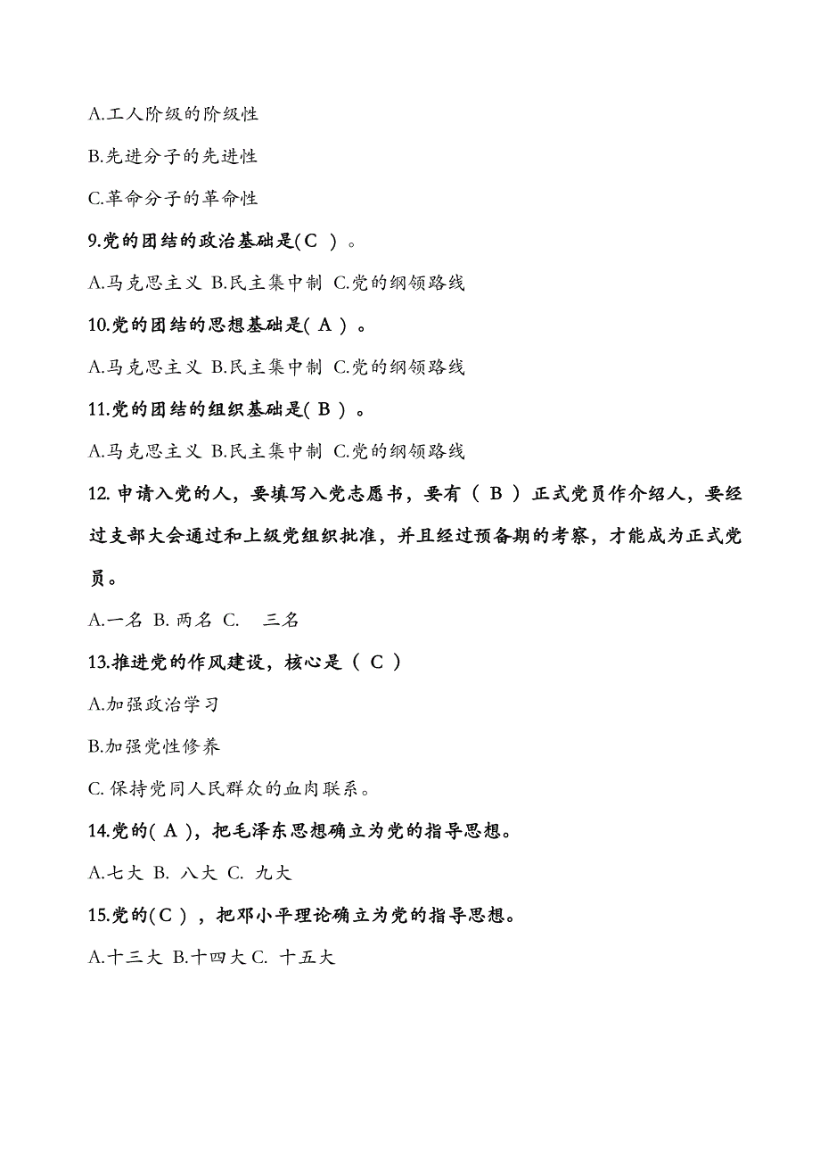 入党积极分子党课考试习题库(含答案).doc_第2页