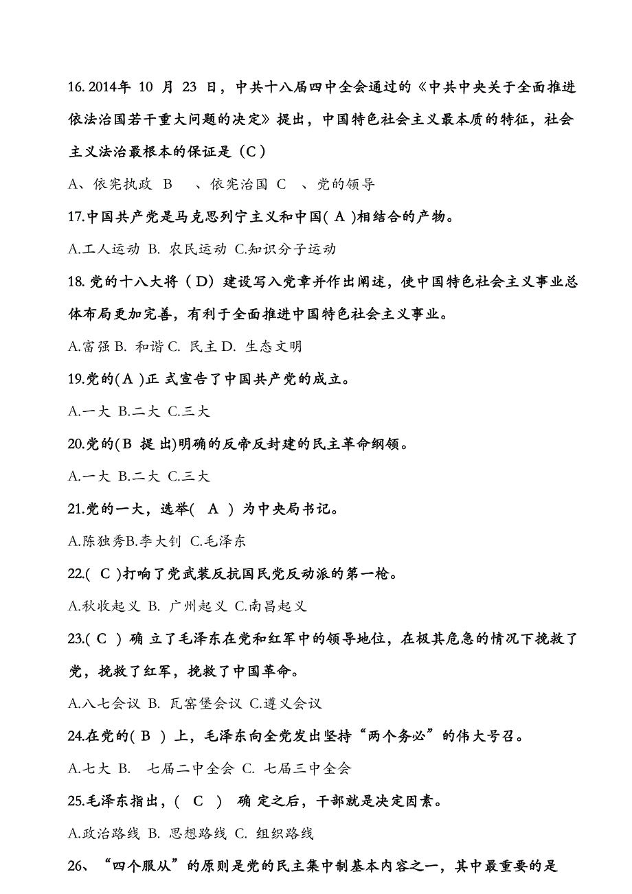 入党积极分子党课考试习题库(含答案).doc_第3页