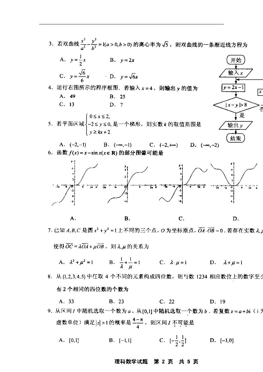 福建宁德高三数学质量检测理新人教A.doc_第3页