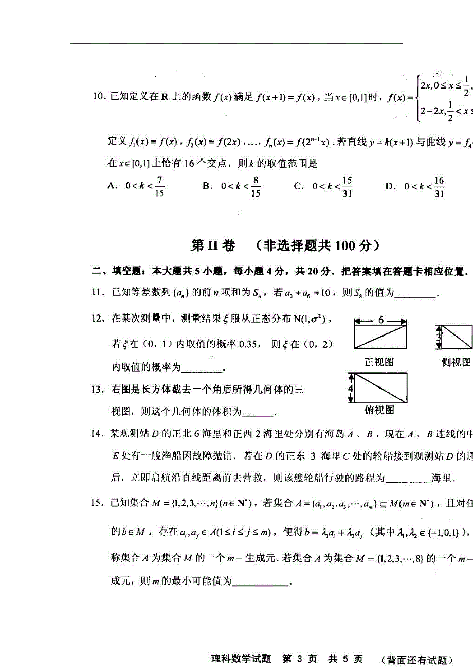 福建宁德高三数学质量检测理新人教A.doc_第4页