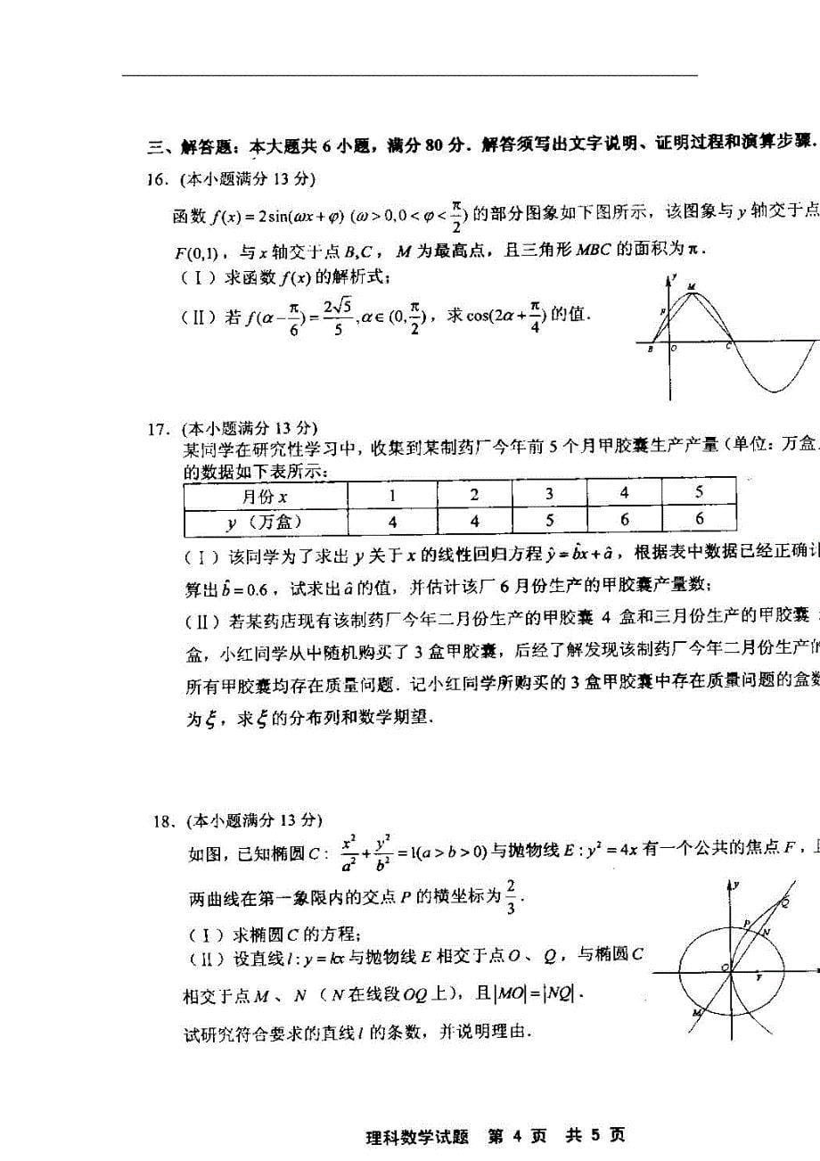 福建宁德高三数学质量检测理新人教A.doc_第5页