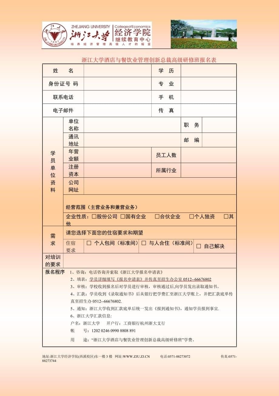 （餐饮管理）酒店与餐饮业管理创新总裁高级研修班_第5页