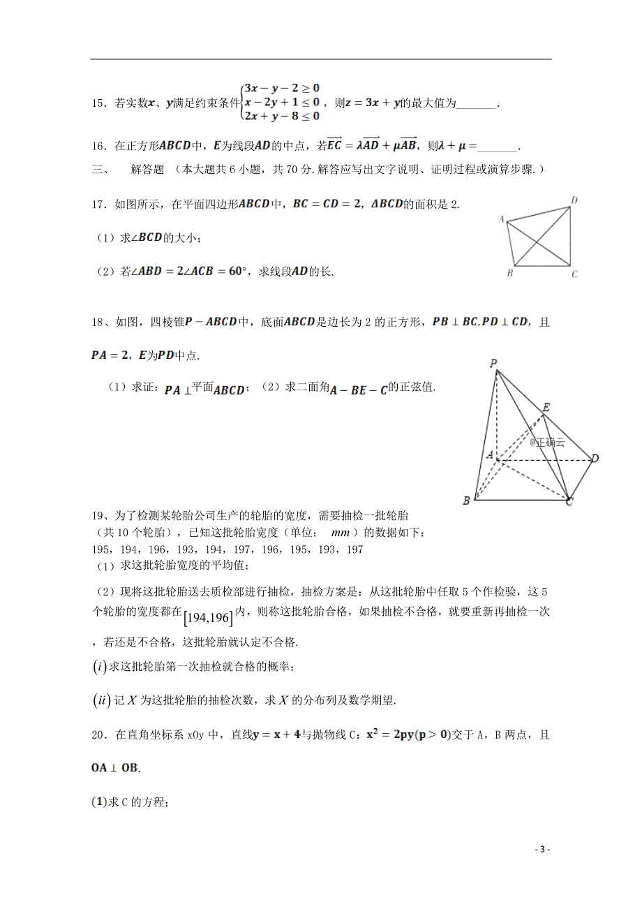 广西柳江中学高二数学下学期期中理.doc_第3页