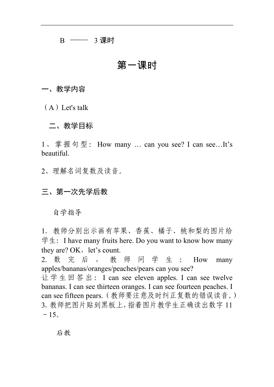 人教版（PEP）2019-2020年三年级英语下册 Unit 6教案（三）_第2页