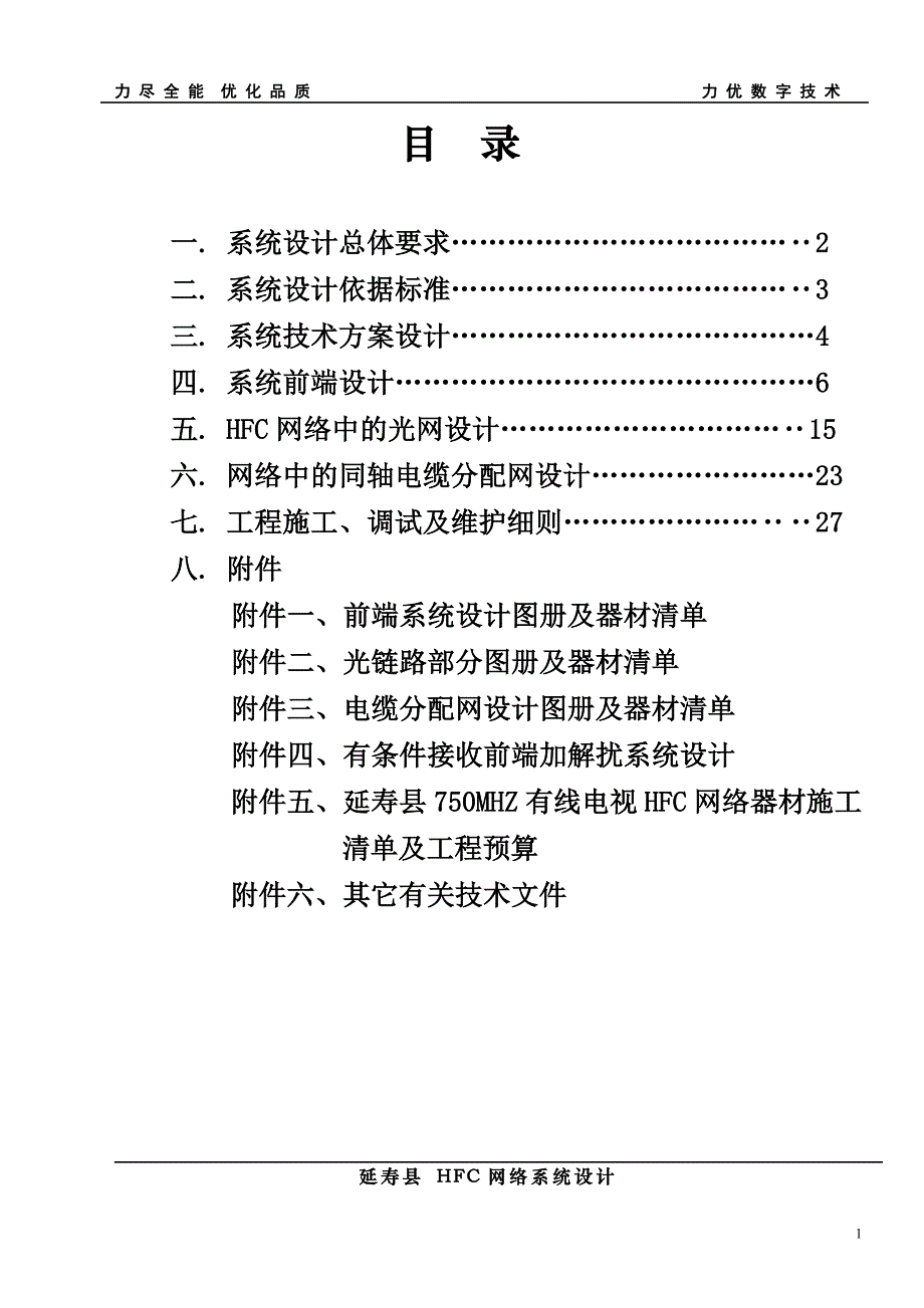 （建筑工程设计）黑龙江省延寿县网络工程设计_第2页