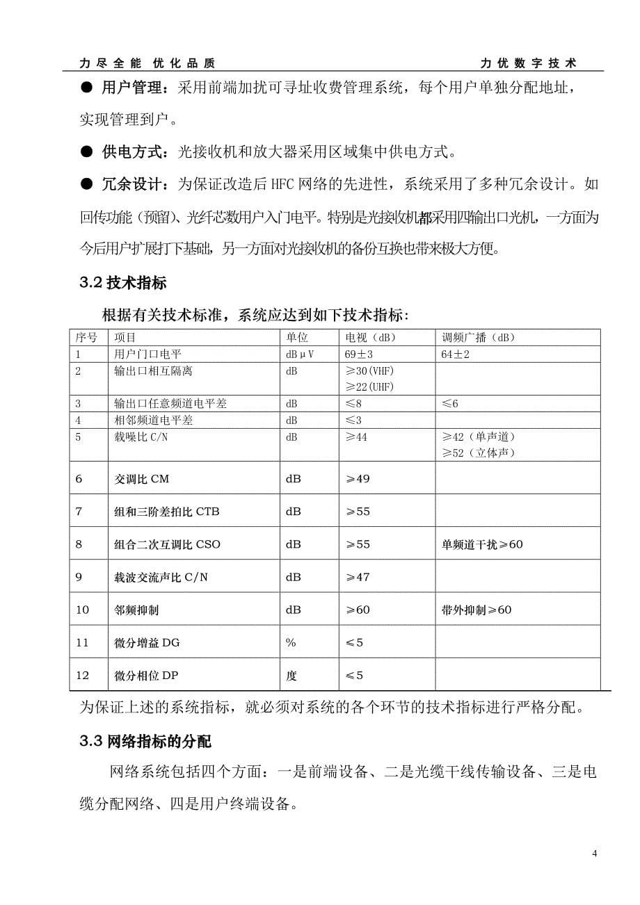 （建筑工程设计）黑龙江省延寿县网络工程设计_第5页