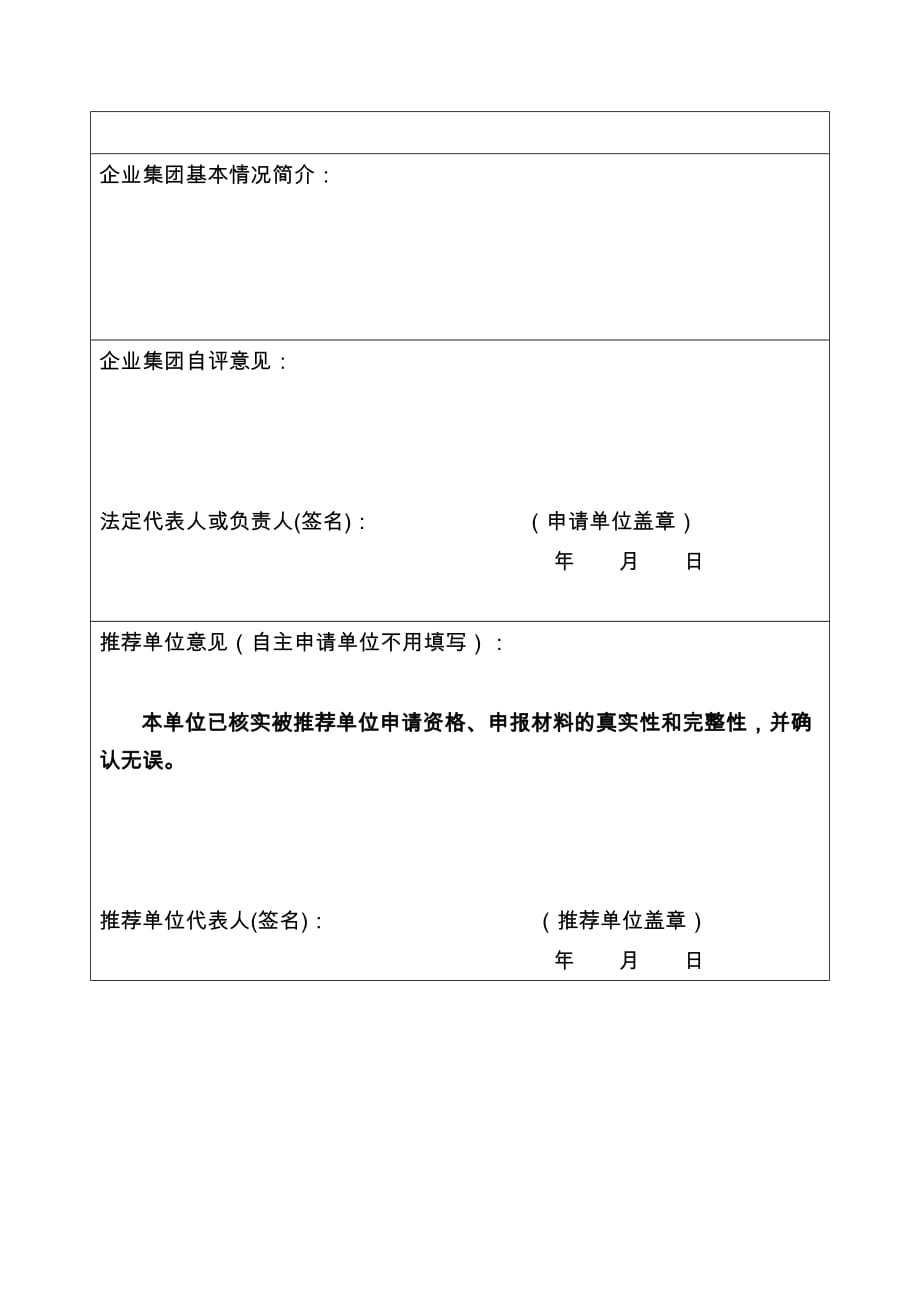 北京安全文化建设示范企业集团申请表2020版_第3页