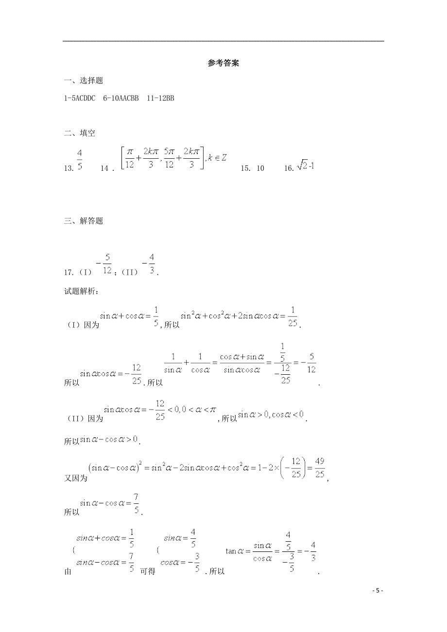 福建莆田第八中学高一数学第一次月考.doc_第5页