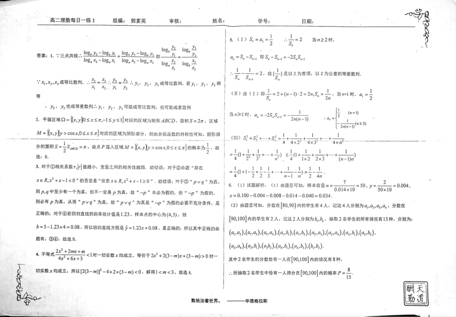 河北衡水中学高二数学每日一练1pdf.pdf_第1页