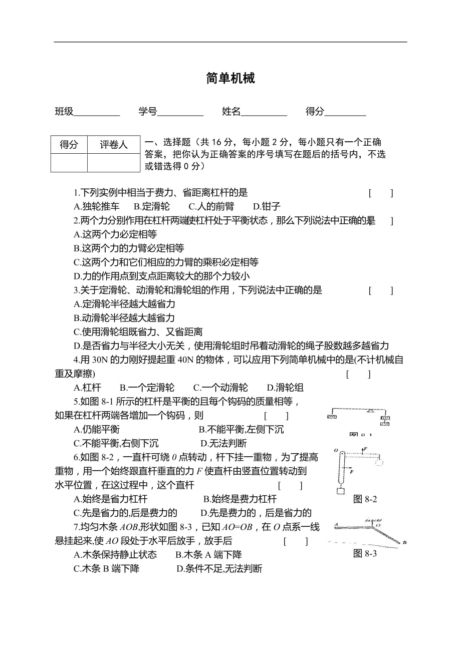 （机械制造行业）简单机械_第1页