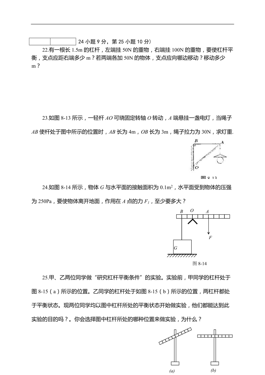 （机械制造行业）简单机械_第4页