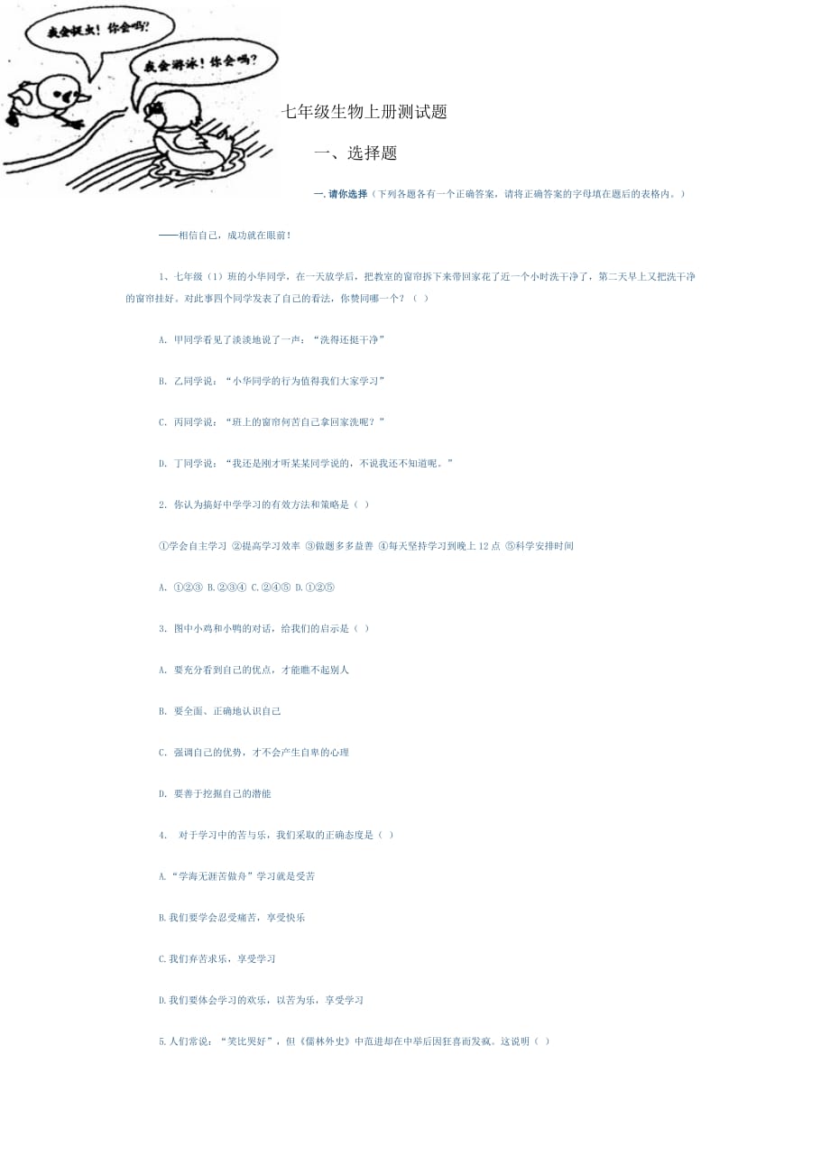 （生物科技行业）七年级生物上册测试题_第1页