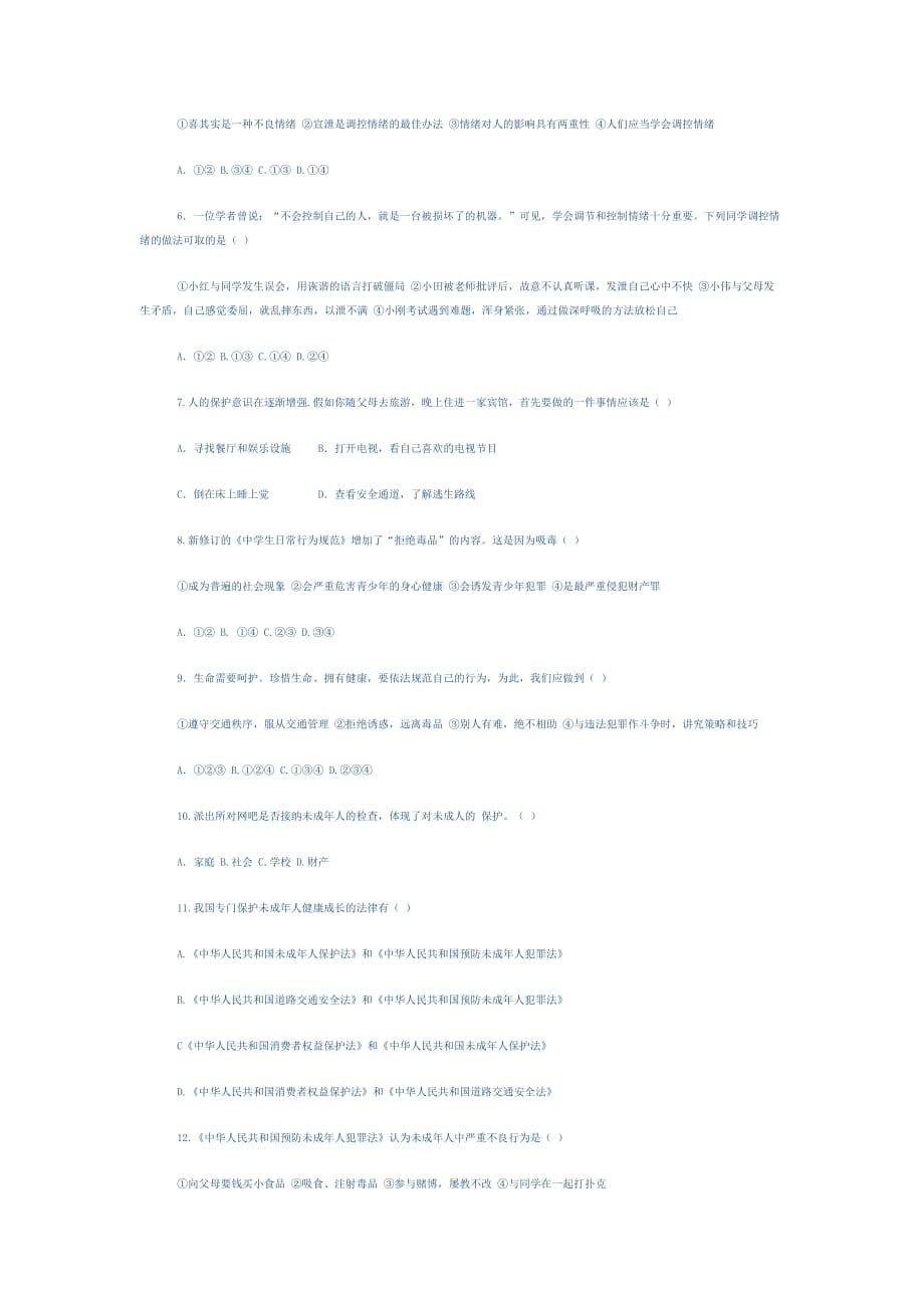 （生物科技行业）七年级生物上册测试题_第2页