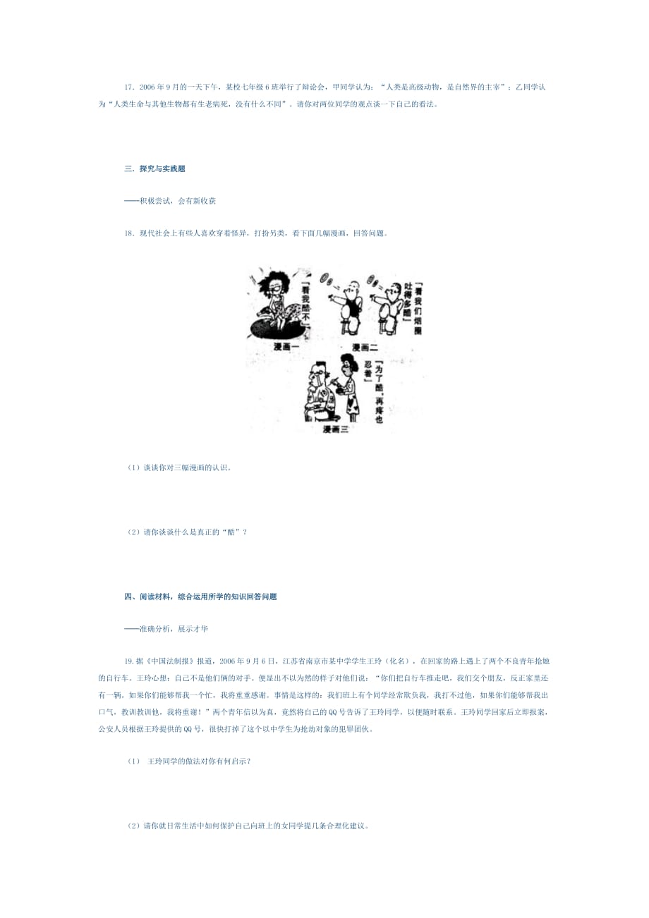 （生物科技行业）七年级生物上册测试题_第4页