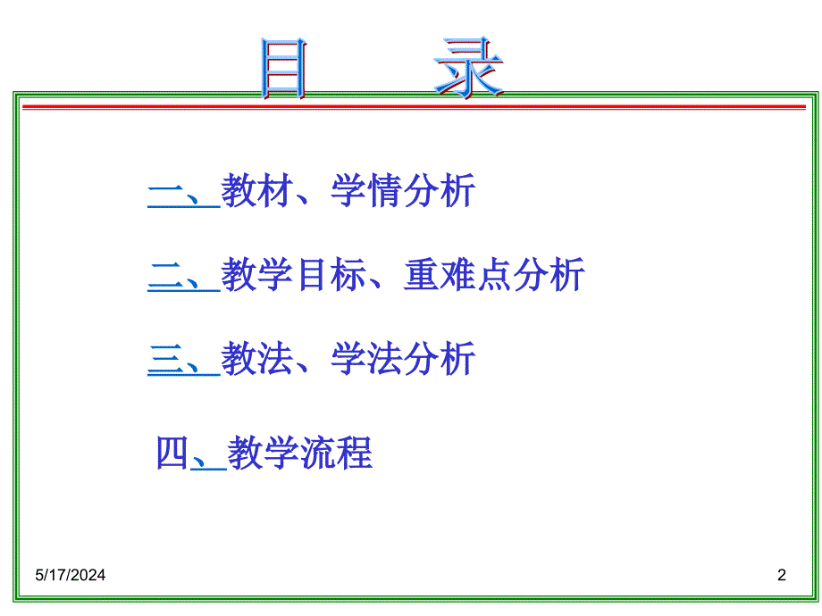 浙江高中数学说课比赛课件：《方程的根与函数的零点》之六新人教A必修.ppt_第2页