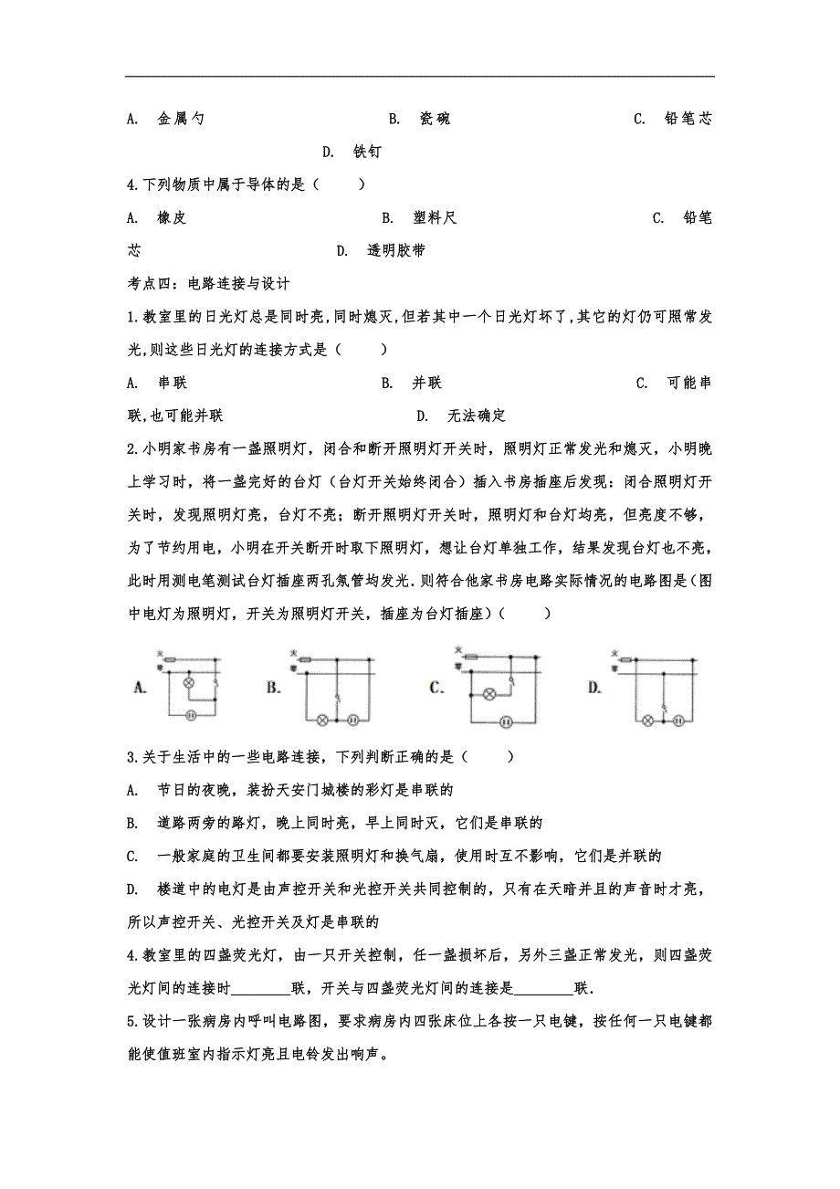 2019-2020学年九年级物理考点归类复习——专题三：电流电路（含答案）_第3页