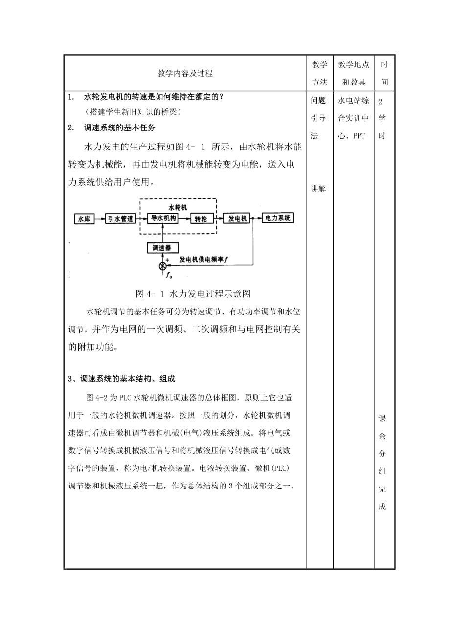 （电力行业）武汉电力职业技术学院教案_第2页