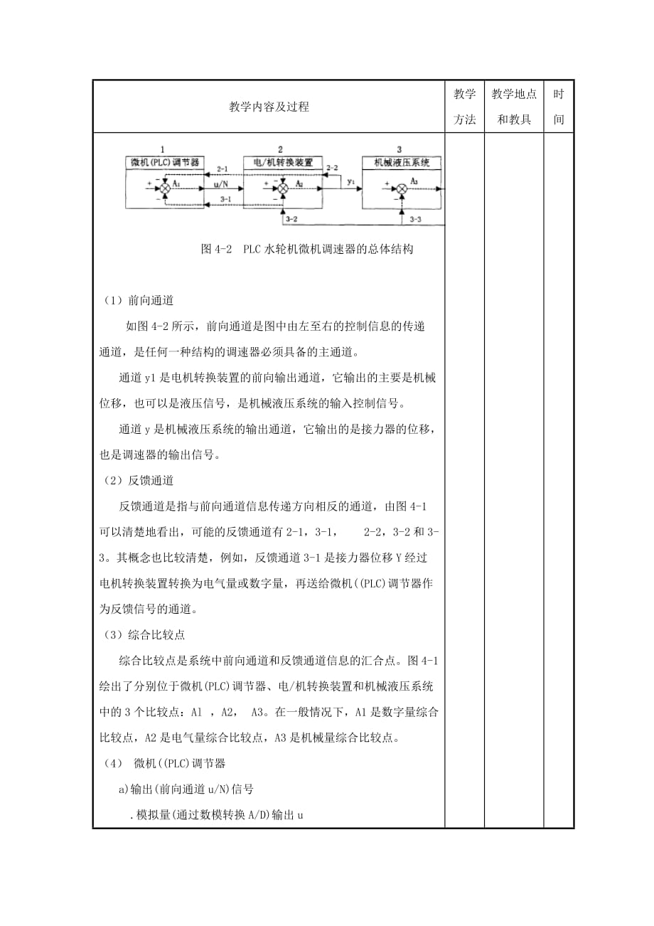 （电力行业）武汉电力职业技术学院教案_第3页