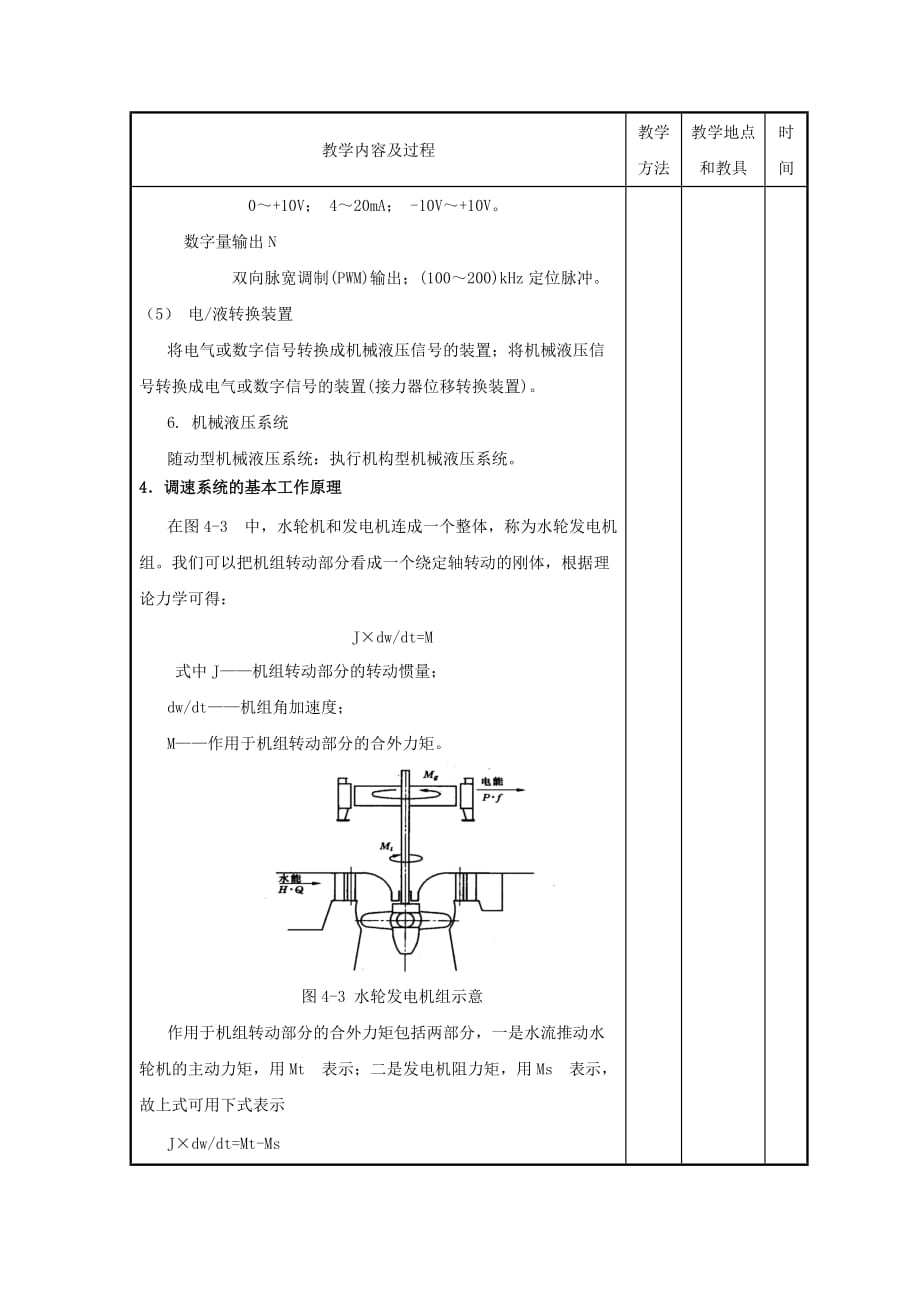 （电力行业）武汉电力职业技术学院教案_第4页