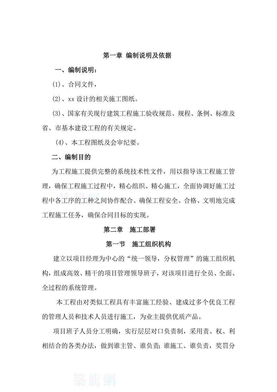 （建筑工程设计）沼气池工程施工组织设计_第2页