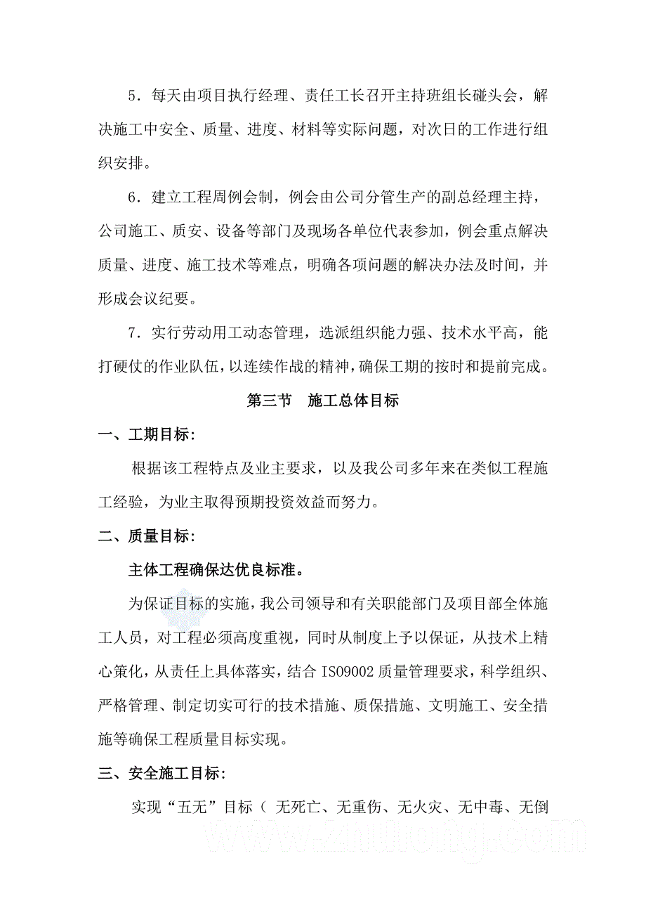 （建筑工程设计）沼气池工程施工组织设计_第4页