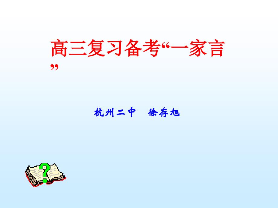 高中数学资料 (4).ppt_第1页