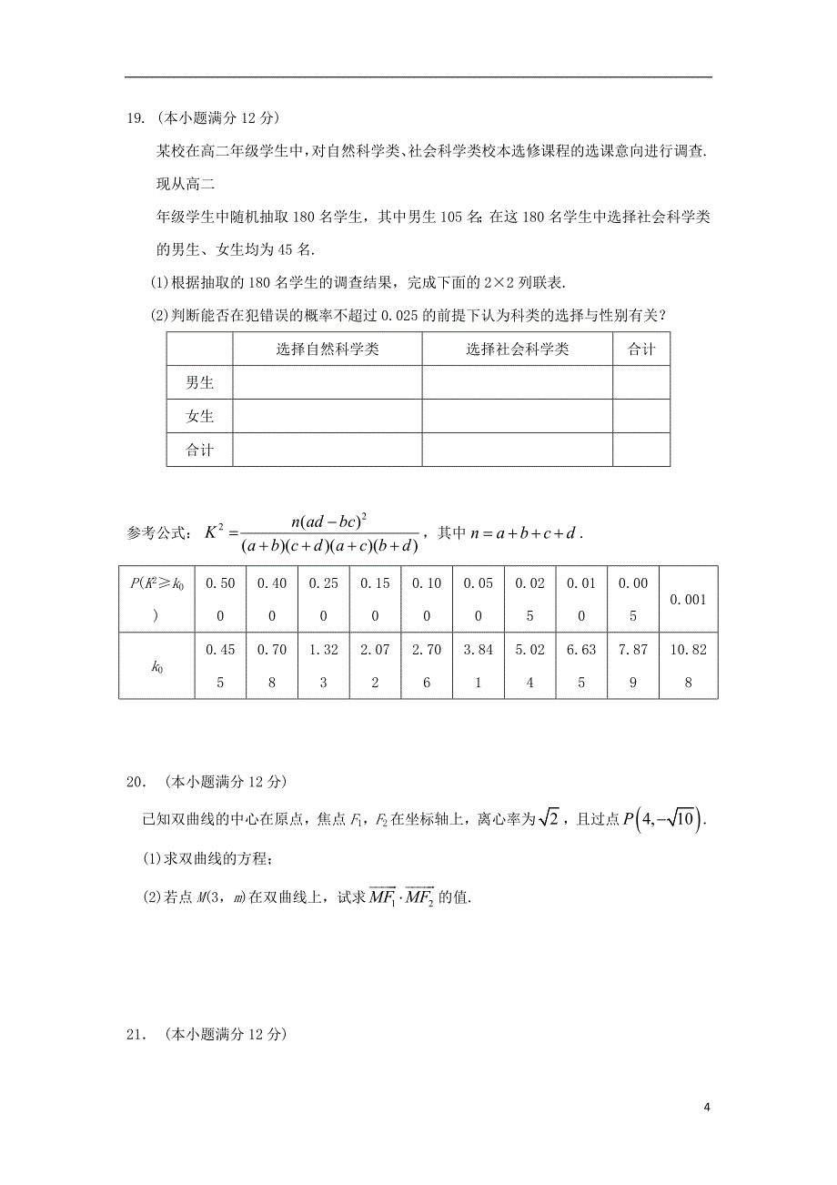 甘肃兰州第一中学高二数学期末考试文.doc_第4页