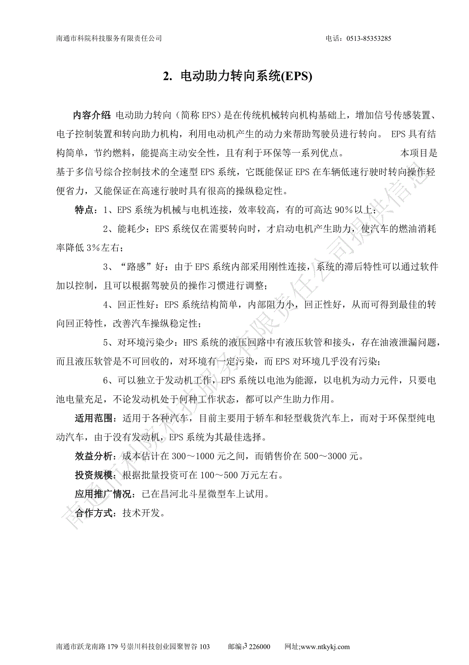 （机械制造行业）汽车电控机械式自动变速器(AMT)_第3页