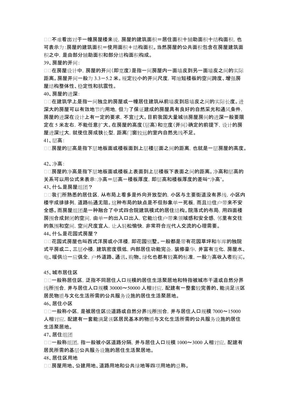 （房地产培训）用于新人培训—房地产基础知识_第5页