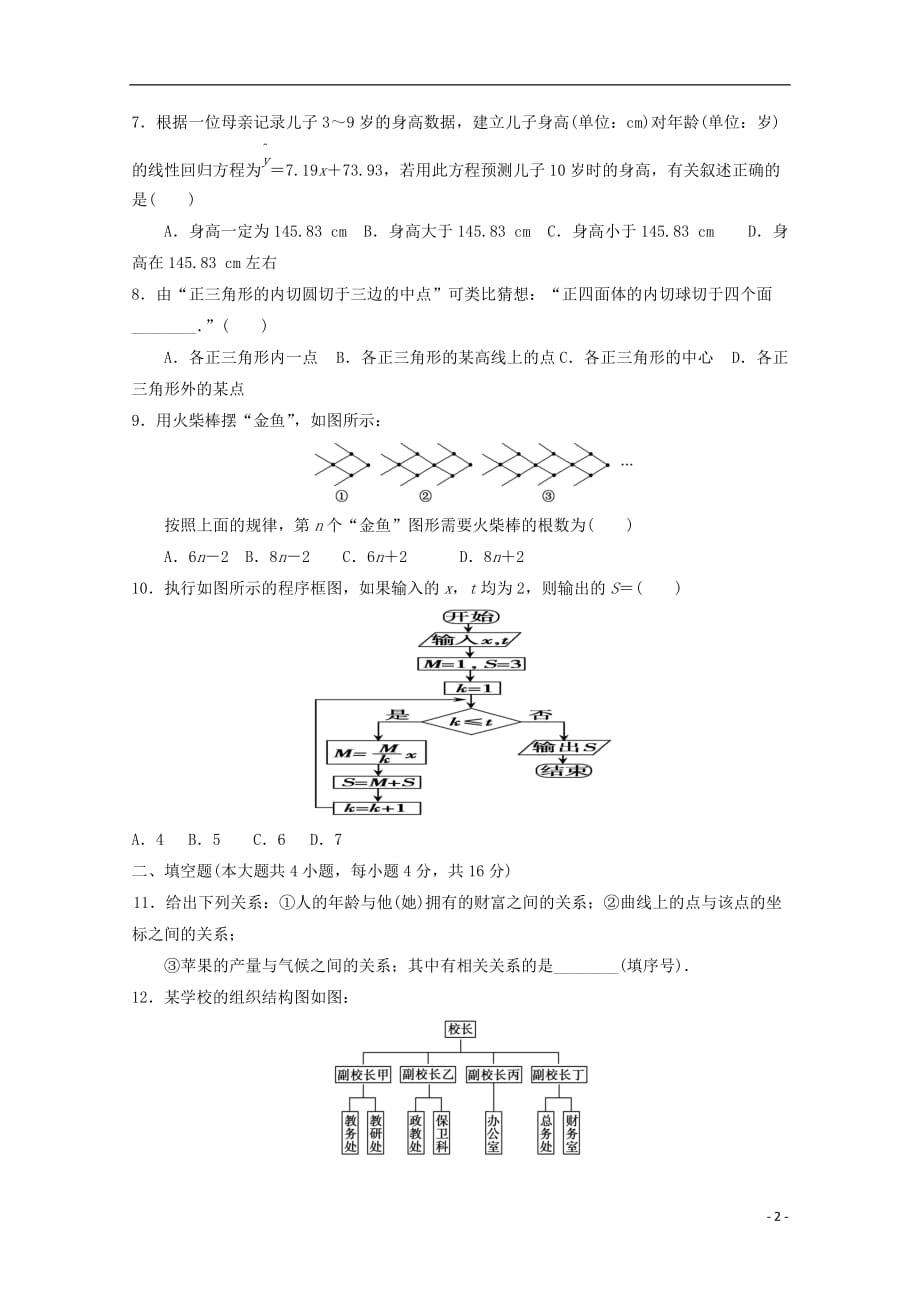 福建莆田第七中学高二数学第一次月考文无.doc_第2页