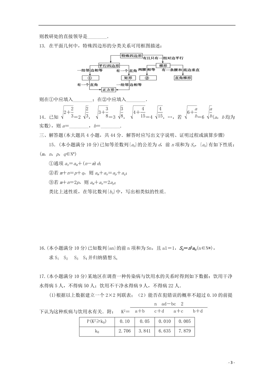 福建莆田第七中学高二数学第一次月考文无.doc_第3页