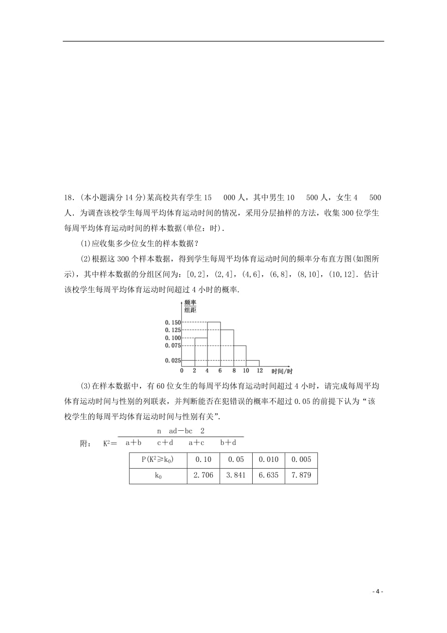 福建莆田第七中学高二数学第一次月考文无.doc_第4页