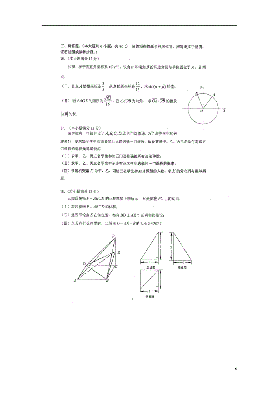 福建高三数学模拟考试理新人教A.doc_第4页