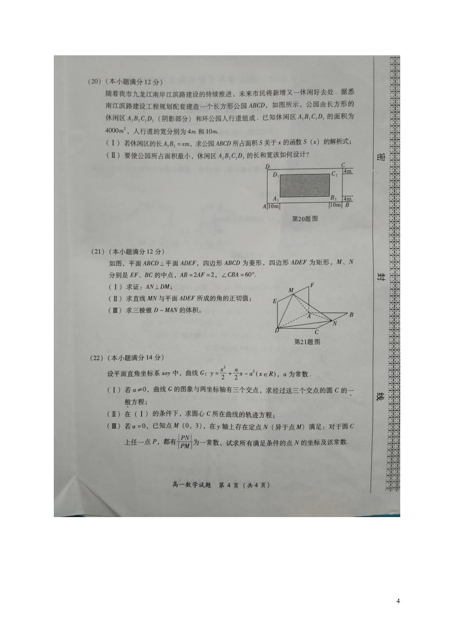 福建漳州高一数学下学期期末质量.doc_第4页