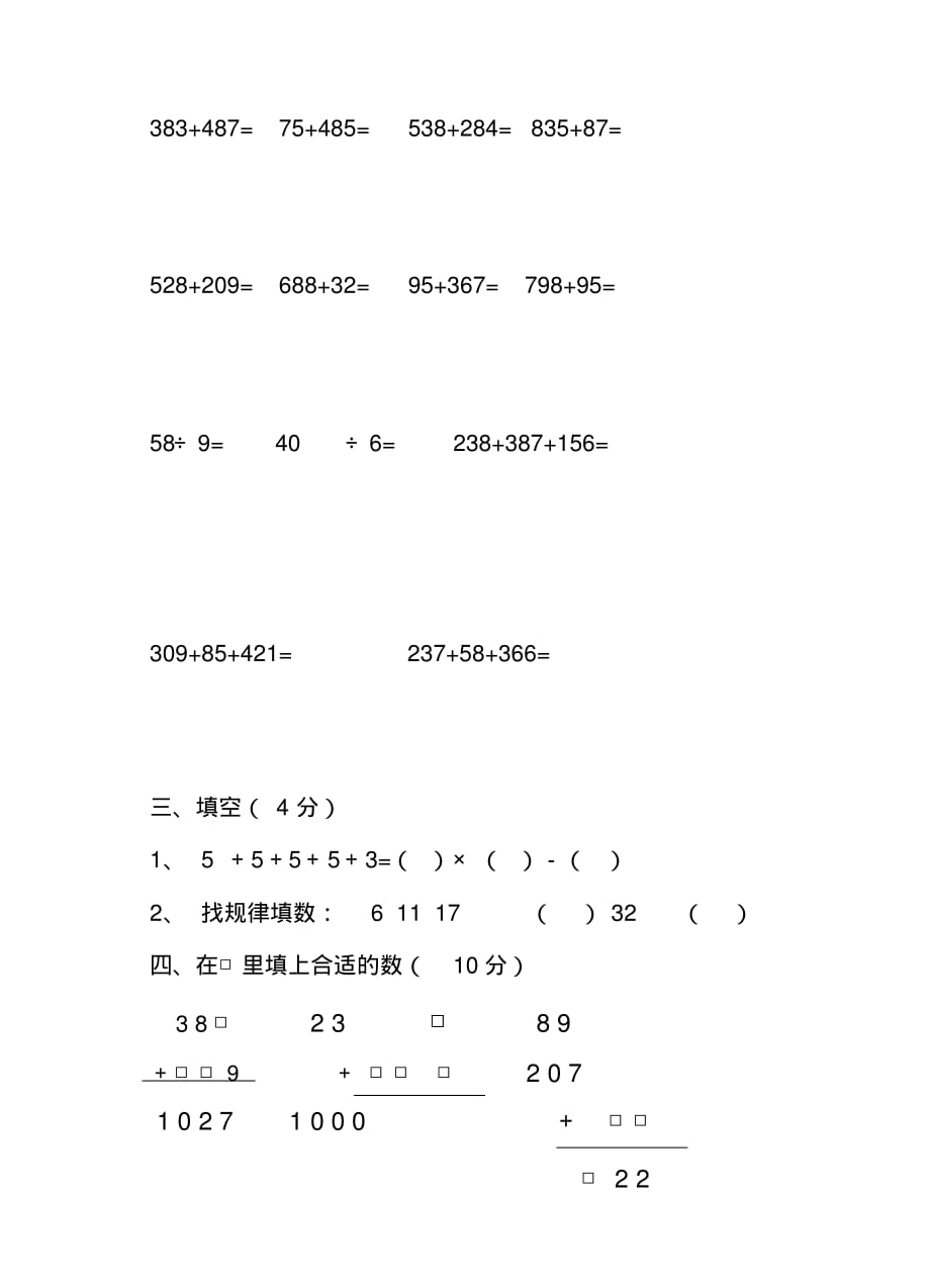 小学二年级数学口算计算竞赛试卷[人教版].pdf_第2页