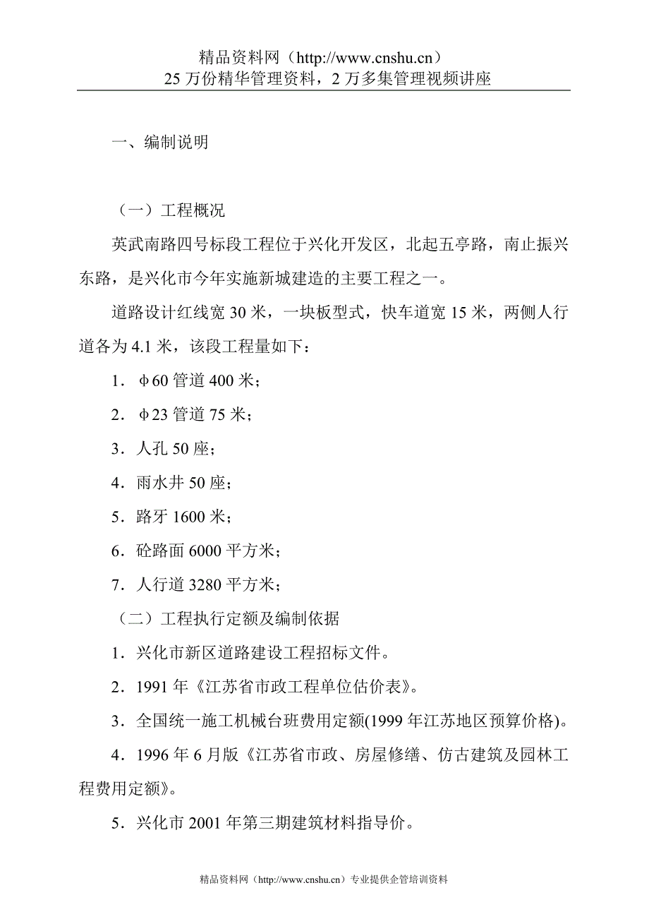 （建筑工程设计）江苏兴化英武南路四标段工程施工组织设计_第2页