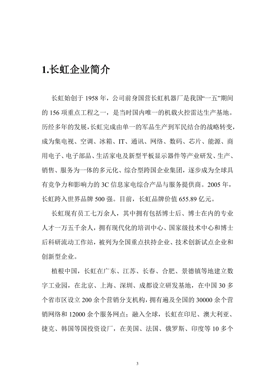 （战略管理）战略管理期末考核_第3页