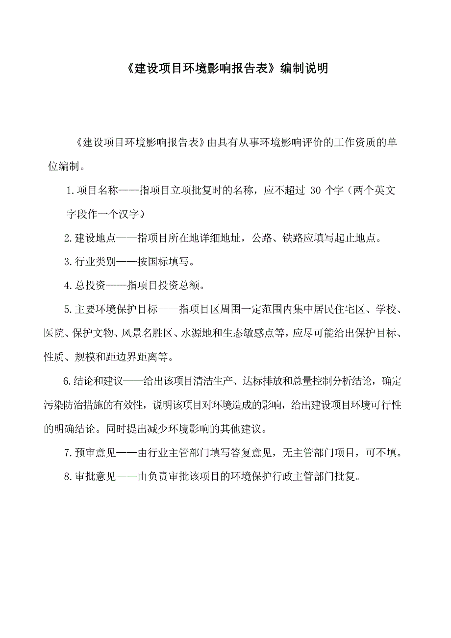 年生产10万套环保设备项目环评报告表_第2页