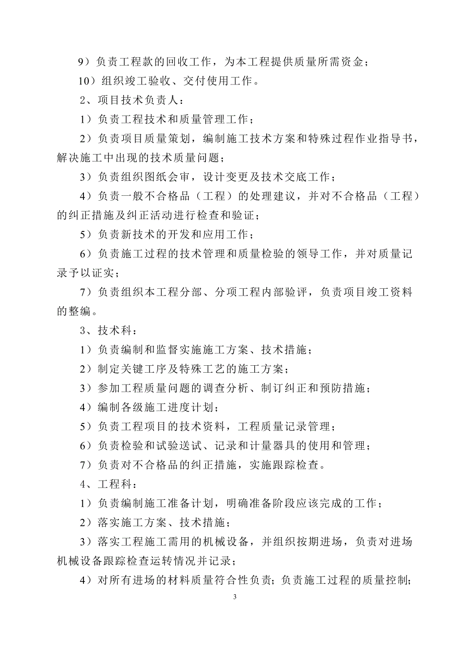 （建筑工程设计）黄花山村崩坎停车场(二期)工程施工组织设计_第4页