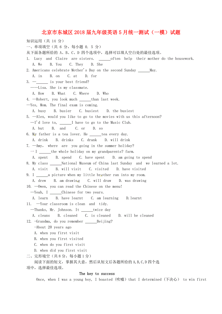 北京市东城区2018届九年级英语5月统一测试(一模)试题_第1页