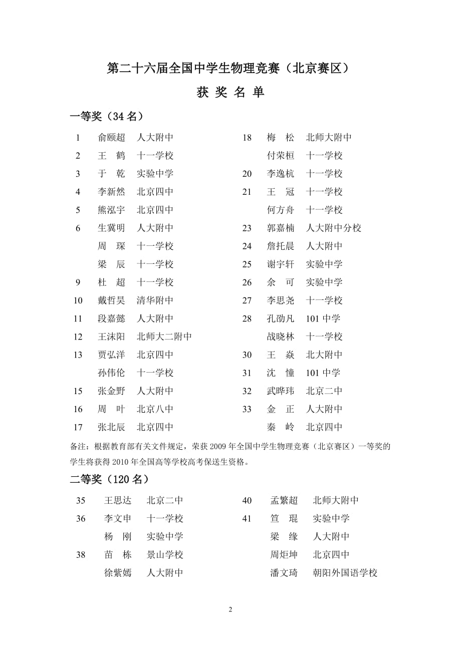 （生物科技行业）第二十六届全国中学生物理竞赛（北京赛区）_第3页