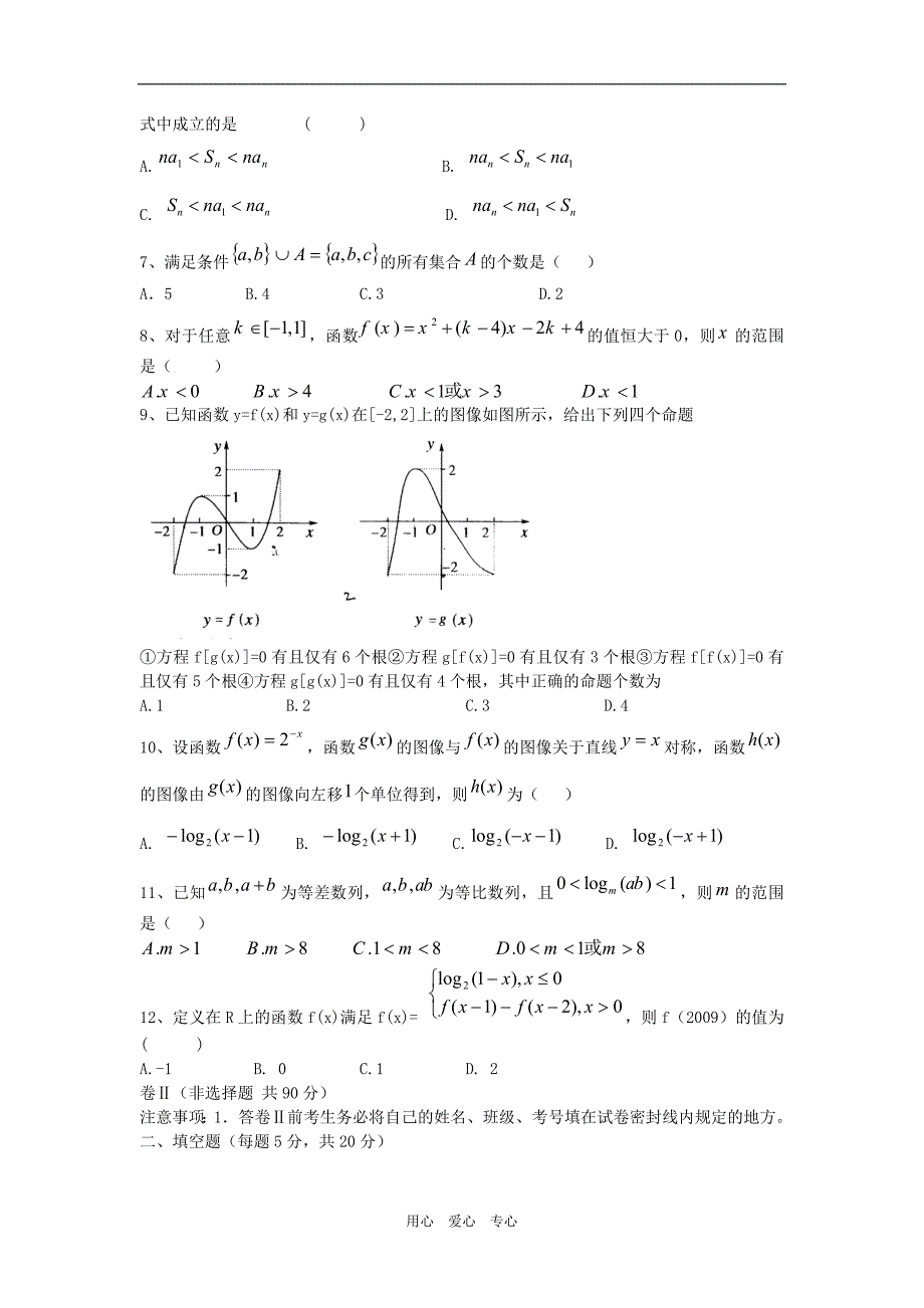 河北衡水中学高三数学第三次调研考试.doc_第2页