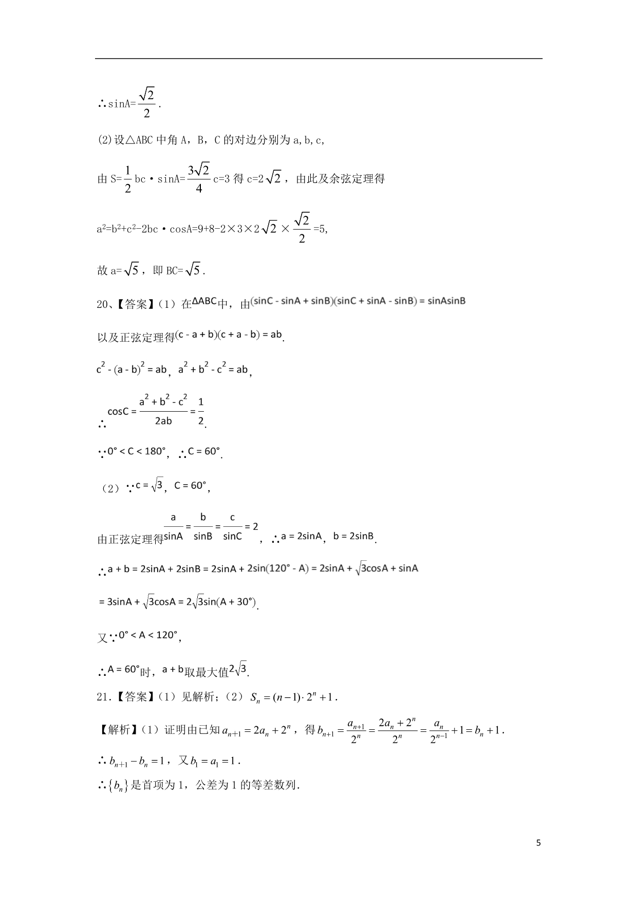 甘肃民乐第一中学高二数学月考文.doc_第5页