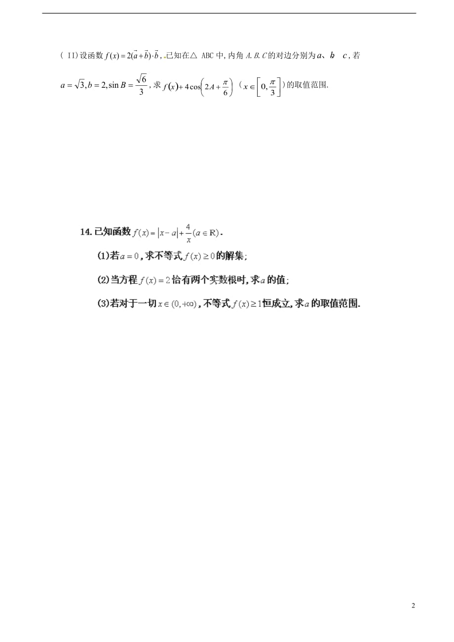江苏海头高级中学高三数学小题三复习练习题文.doc_第2页