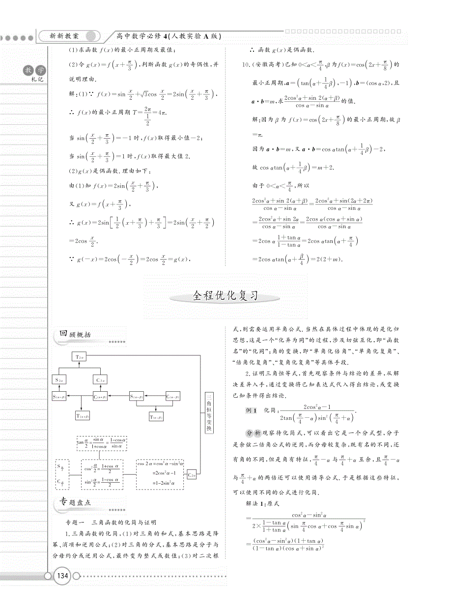 新新教案系列高中数学第三章全程优化复习新人教A必修4.pdf_第1页