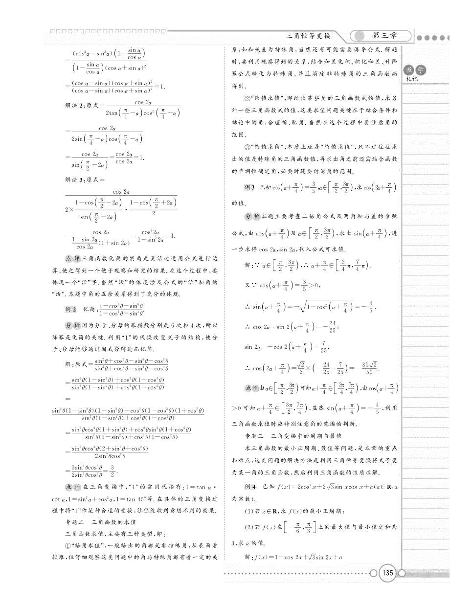 新新教案系列高中数学第三章全程优化复习新人教A必修4.pdf_第2页