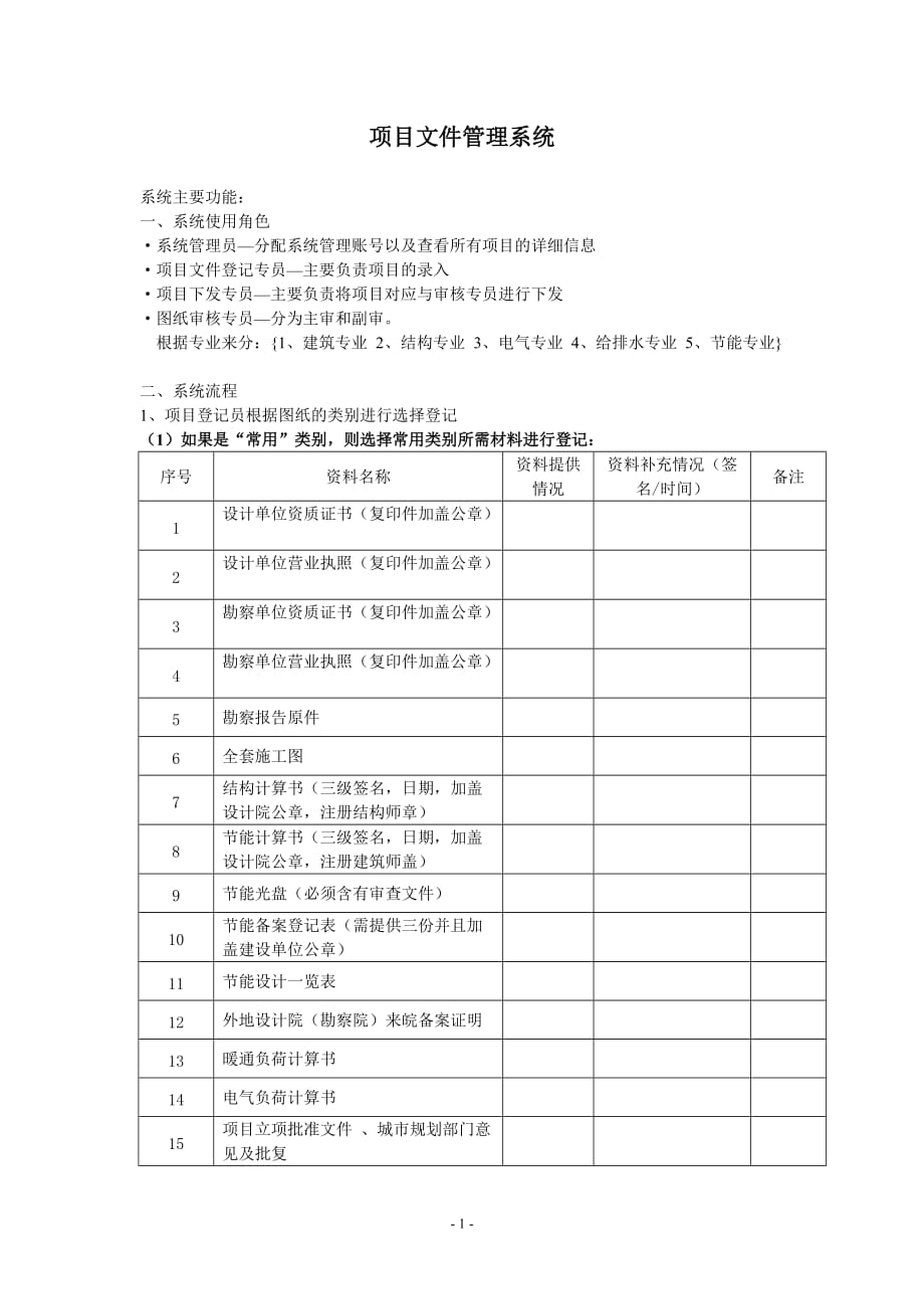 （项目管理）项目文件管理系统_第1页